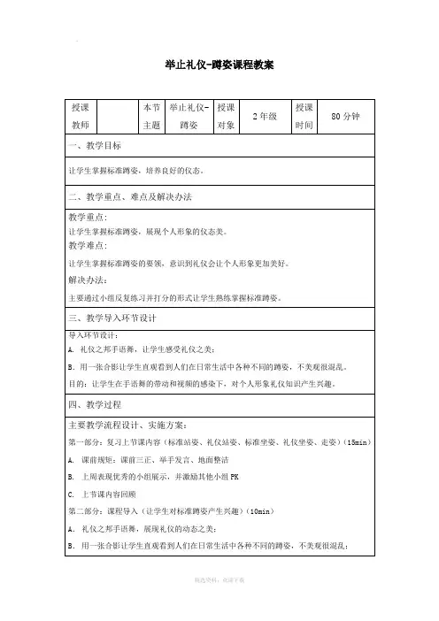 举止礼仪-蹲姿教案