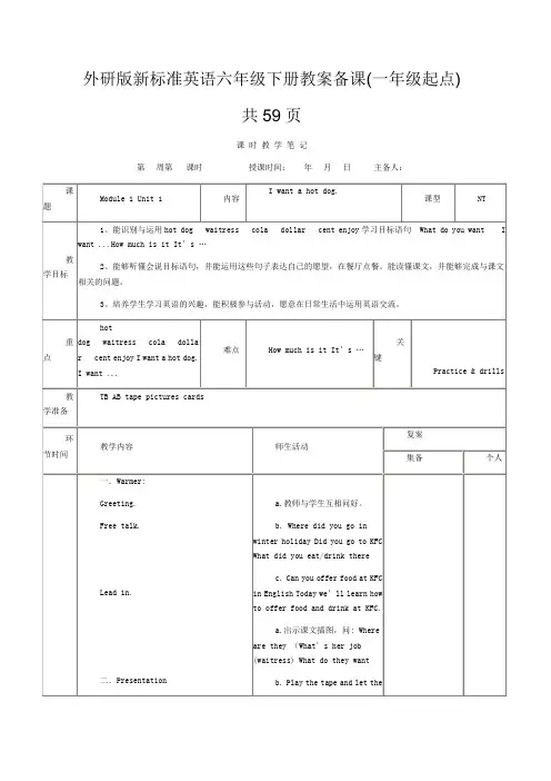 外研版新标准英语六年级下册教案备课