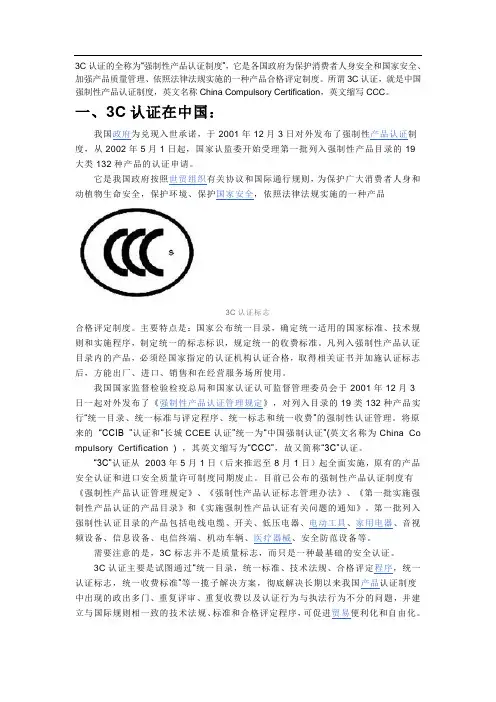 3c认证