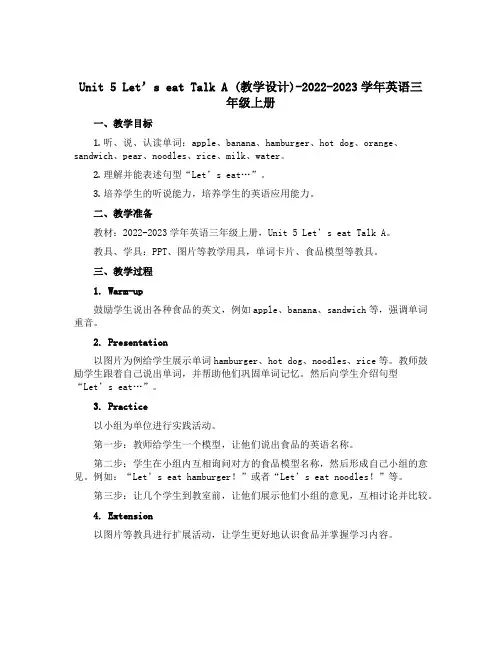 Unit 5 Let's eat Talk A (教学设计)-2022-2023学年英语三年级上册 
