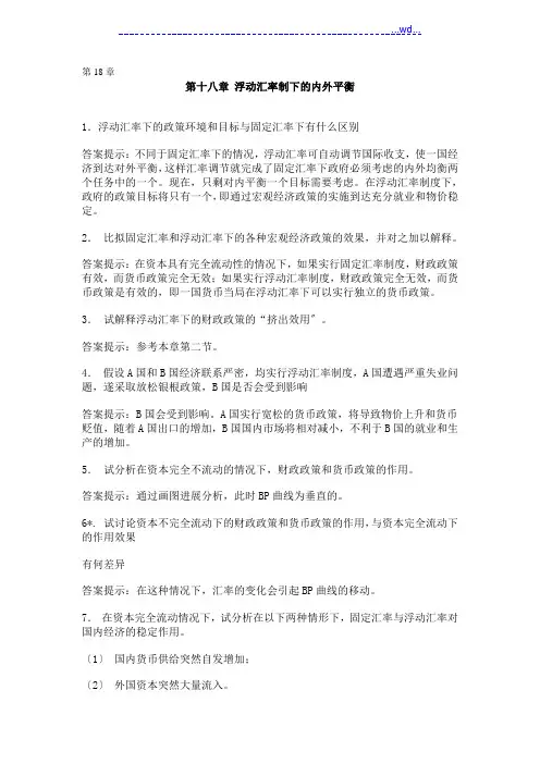 《国际经济学》课后习题答案