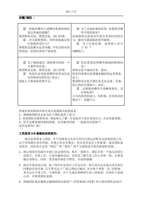 4D领导力-v2