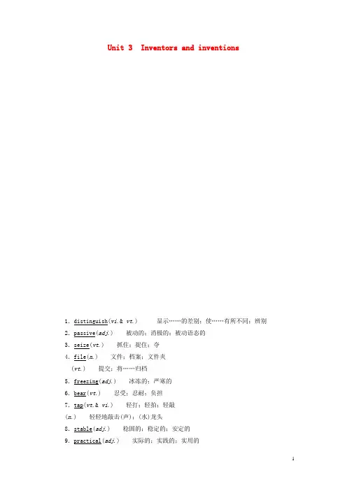 高考英语大一轮复习讲义 Unit 3 Inventors and invent