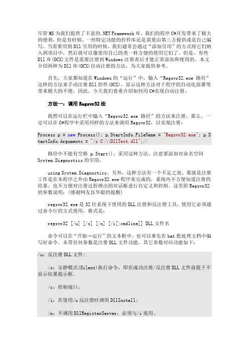 C#自动实现DLL(OCX)控件注册的方法