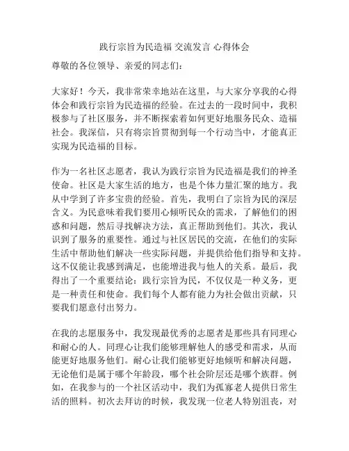 践行宗旨为民造福 交流发言 心得体会
