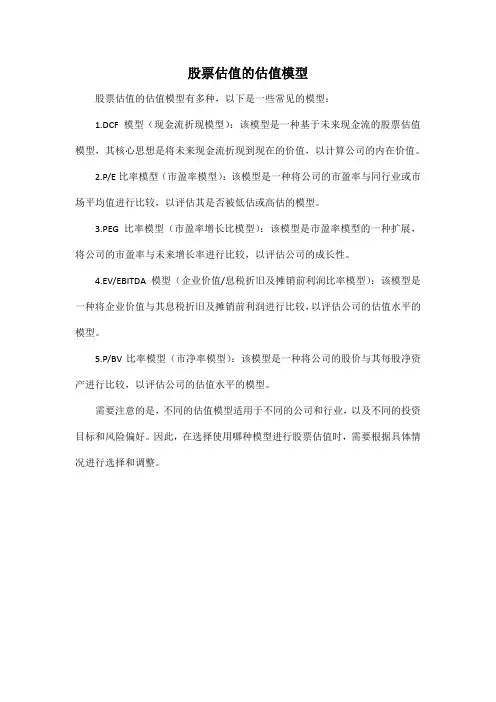 股票估值的估值模型
