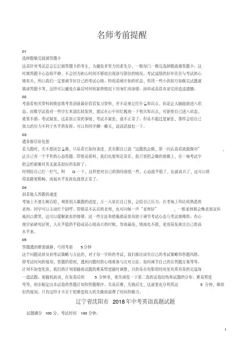 辽宁省沈阳市2018年中考英语真题试题(含答案)