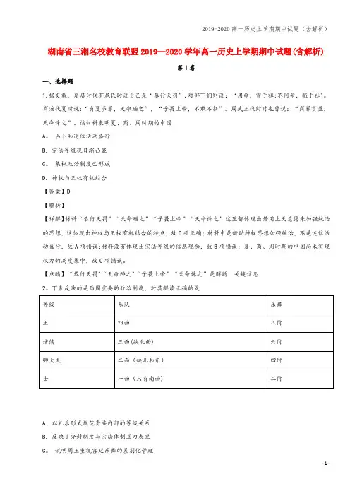 2019-2020高一上学期期中试题(含解析)