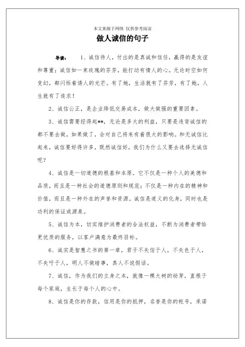 做人诚信的句子
