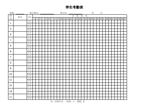 小学学生考勤表(模板2)