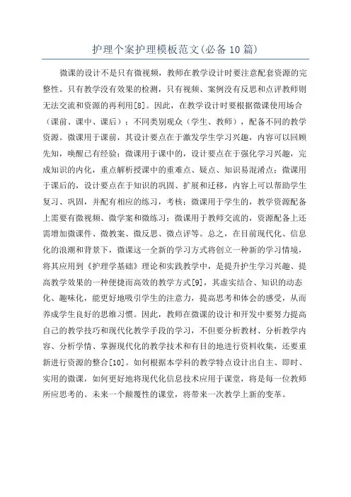 护理个案护理模板范文(必备10篇)