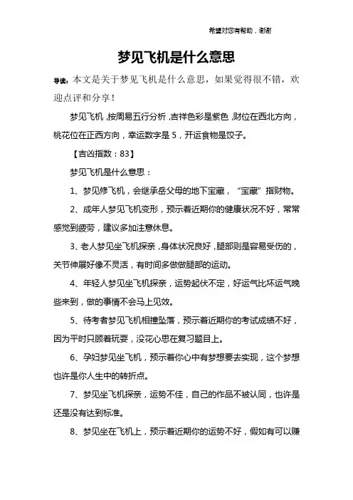 梦见飞机是什么意思