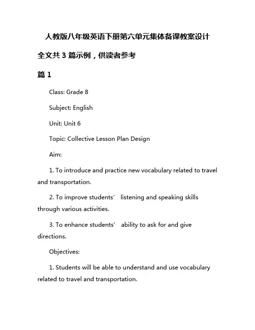 人教版八年级英语下册第六单元集体备课教案设计