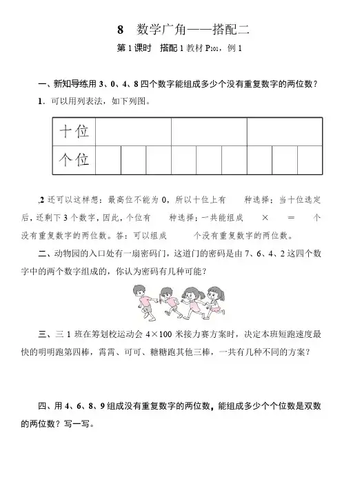 【小学】三年级下册数学一课一练 8 数学广角搭配二 4份打包含答案人教版3