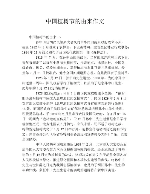 中国植树节的由来作文