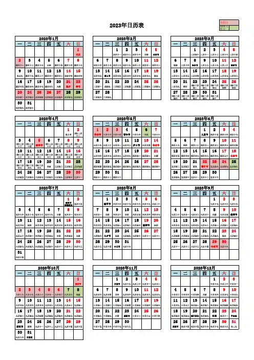 2023年日历表全年表(含节假日及调休,纵向A4直接打印版)