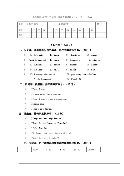 PEP小学英语五年级上册综合测试题(二)及答案