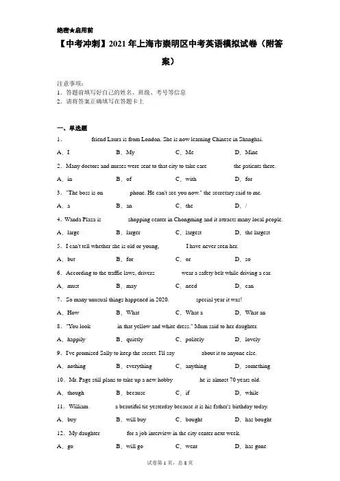 【中考冲刺】2021年上海市崇明区中考英语模拟试卷(附答案)