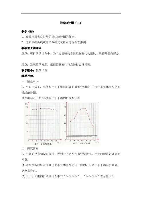 沪教版四年级数学下册 第三单元 折线统计图(三) 教案