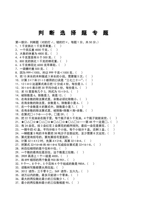 二年级下册数学-判断选择题专题练习-苏教版