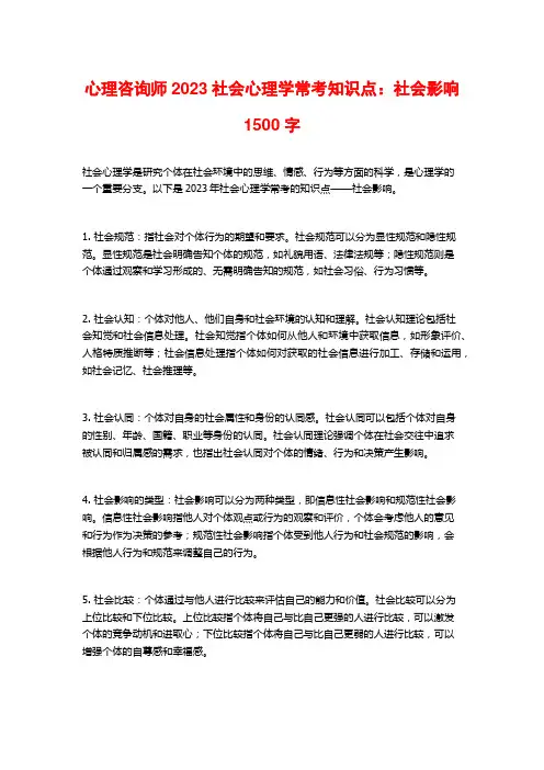 心理咨询师2023社会心理学常考知识点：社会影响