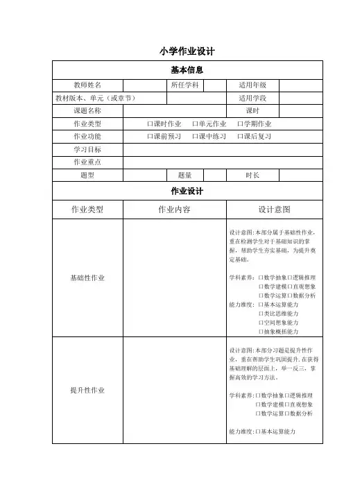 小学作业设计模板