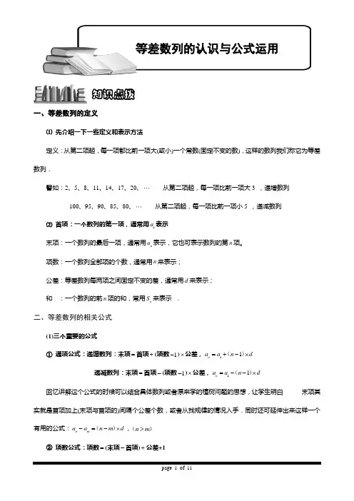 等差数列的认识及公式运用