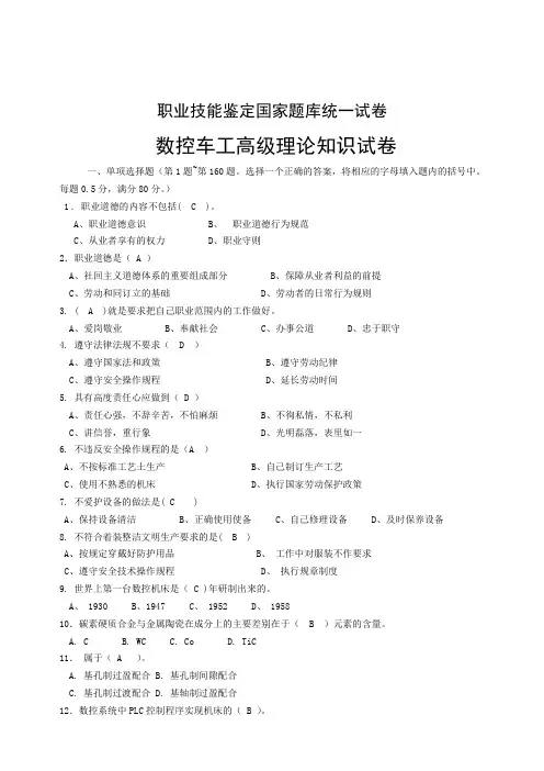 数控车床_职业技能鉴定国家题库