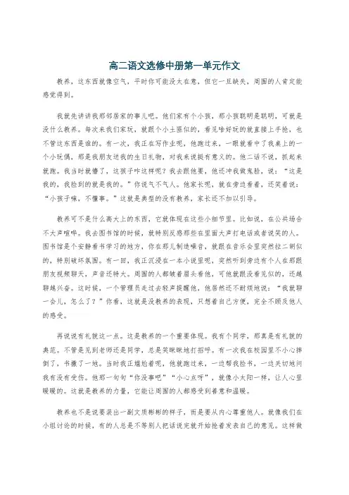 高二语文选修中册第一单元作文