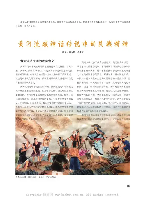 黄河流域神话传说中的民族精神
