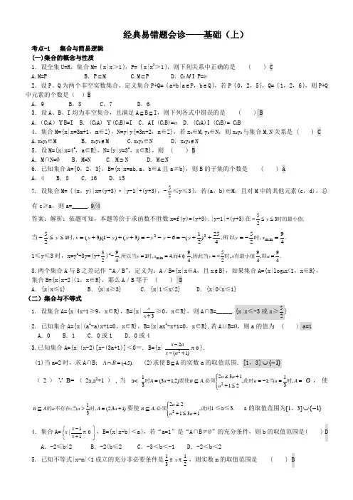 高考复习——集合与函数(带答案)