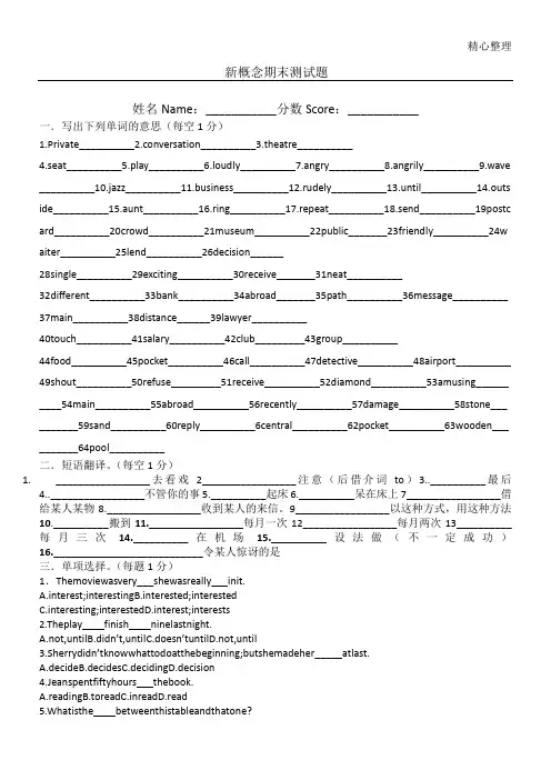 新概念2册1-16课测试题
