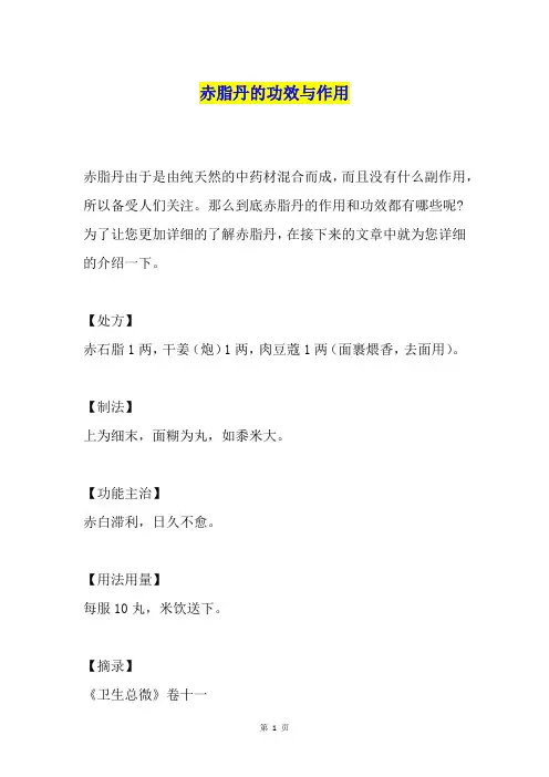 赤脂丹的功效与作用