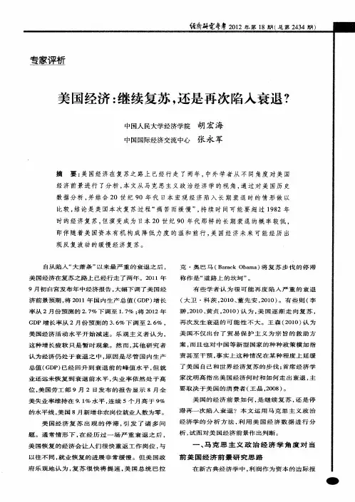 美国经济：继续复苏,还是再次陷入衰退？