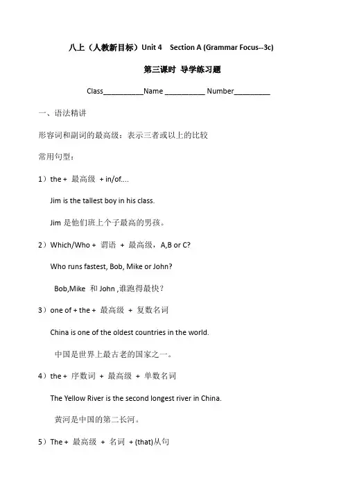 人教版八年级英语上册  Unit 4 Section A (Grammar Focus--3c)  