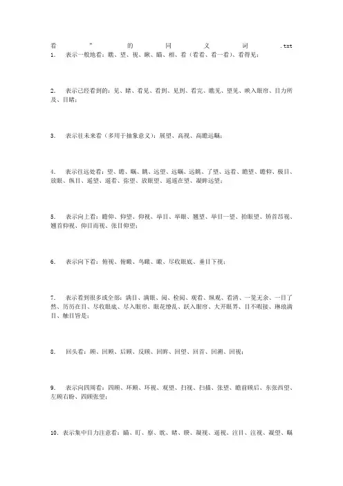 看”的同义词