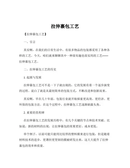 拉伸裹包工艺