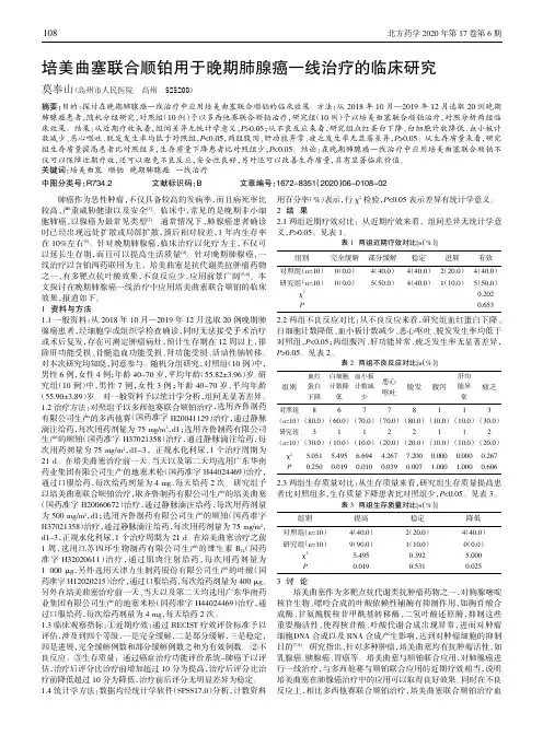培美曲塞联合顺铂用于晚期肺腺癌一线治疗的临床研究