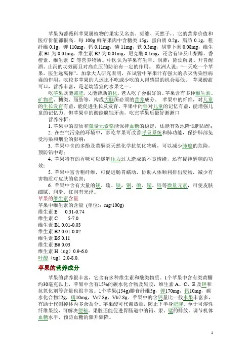 苹果的营养价值和食疗价值