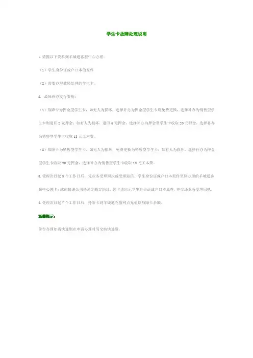 学生卡故障处理说明