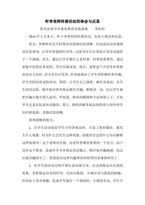 听李老师科普活动的体会与反思