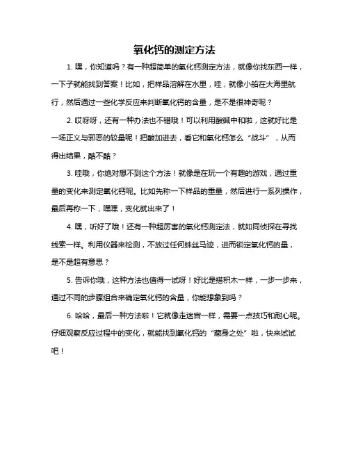氧化钙的测定方法