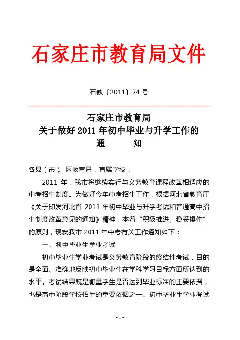 石家庄市教育局文件