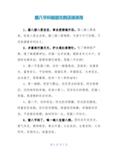 腊八节祝福朋友圈话语通用