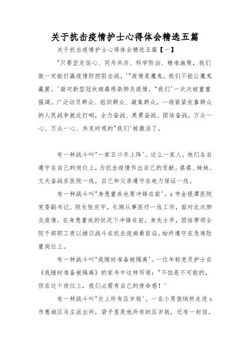 关于抗击疫情护士心得体会精选五篇