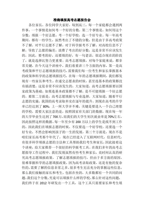 高考志愿填报讲座讲稿