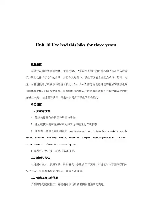 人教八年级下册unit10教案