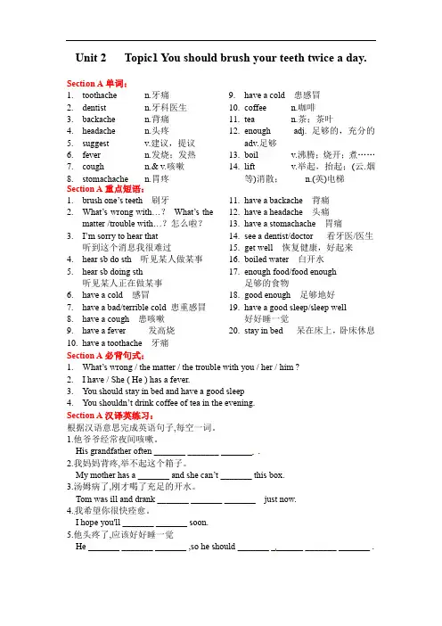 Unit2Topic1单词短语句型 2021-2022学年仁爱版英语八年级上册  