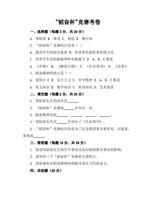 “韬奋杯”竞赛考卷(有答案)