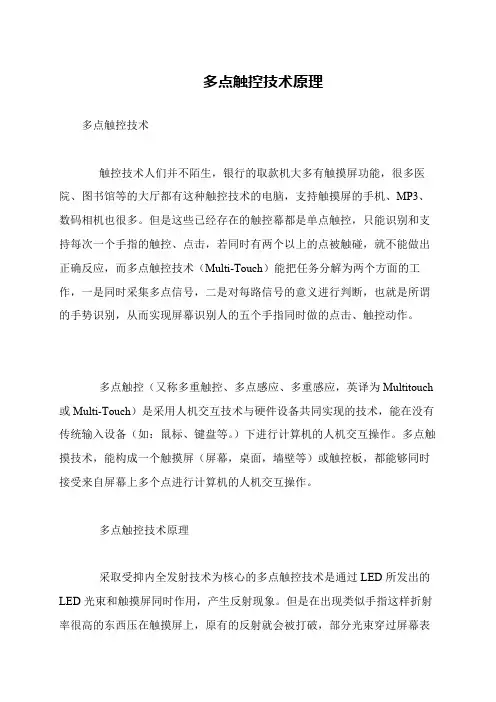 多点触控技术原理